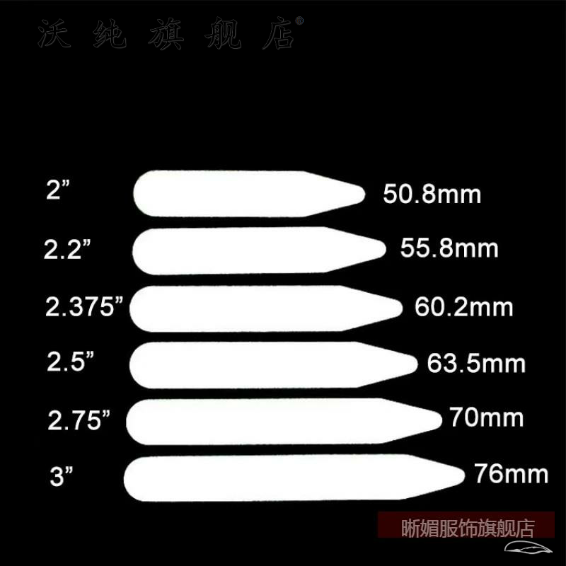 衬衫附件领撑片衬衣领角片塑料光白PVC领插片衬衫领撑领尖片