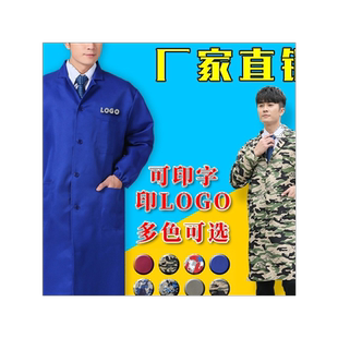 长衫印字卸货蓝大褂饲料工作服男上衣长款食品厂猪场订制长袍男女
