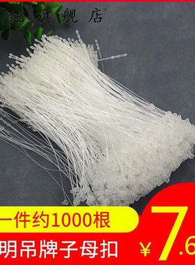 穿绳穿线吊牌标签吊卡带绳黑色塑料标签绳服装店吊牌绳挂牌合格证