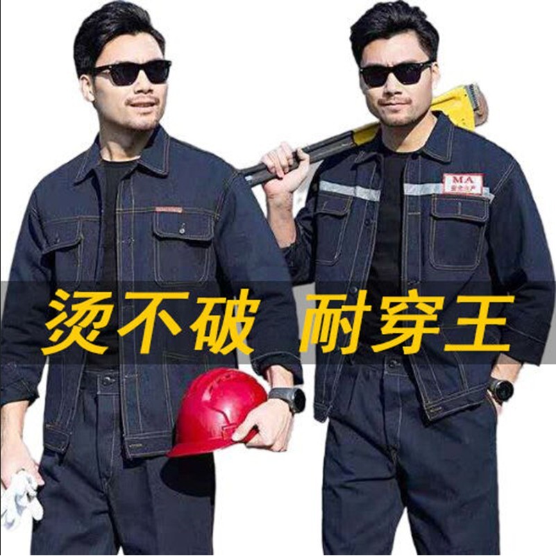 牛仔布工作服 帆布电焊防护服 工装牛仔套装制服劳保工作服