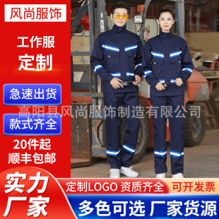 春秋款反光条环卫工作服套装园林耐磨道路施工队工服救援劳保服