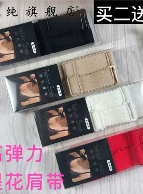 。内衣肩带加宽加长防滑布肩带胸罩聚拢高弹力黑色白色彩色文胸带