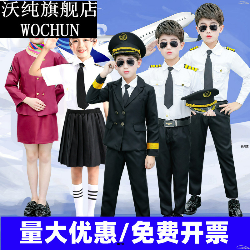 六一儿童机长制服机长服男童飞行员服装女童空姐舞蹈服航空研学服