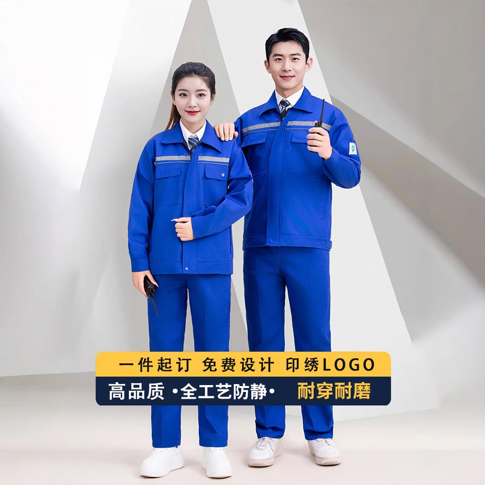 涤棉防静电工作服长袖套装带反光条工装纯色耐磨全工艺涤棉工作服