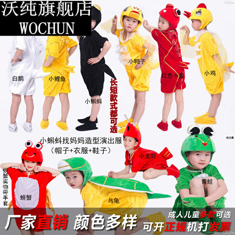 小蝌蚪找妈妈六一儿童动物表演服青蛙小蝌蚪乌龟鸭子鱼白鹅演出服,男装,汉服,淘宝优惠券,粉丝福利购,淘宝优惠卷