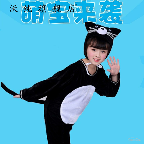 儿童小猫演出服小猫钓鱼猫抓老鼠动物服黑猫警长表演服猫和老鼠服