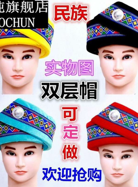 。民族傈僳族瑶族土家族阿昌族苗族仫佬族帽子头饰舞蹈演出男款帽