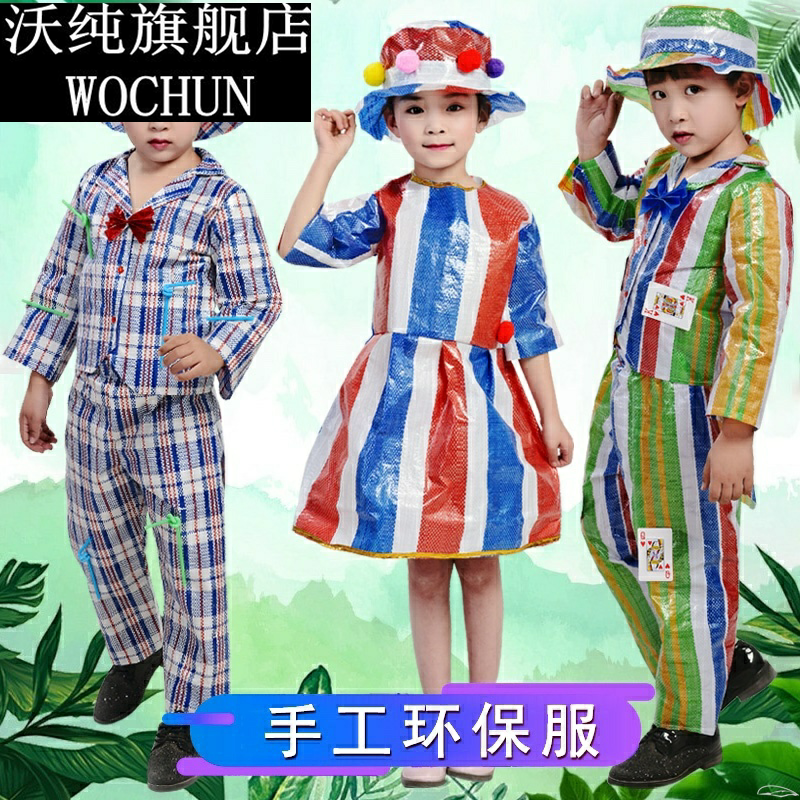 变废为宝时装秀幼儿园环保服装儿童手工男童朔料袋女童走秀