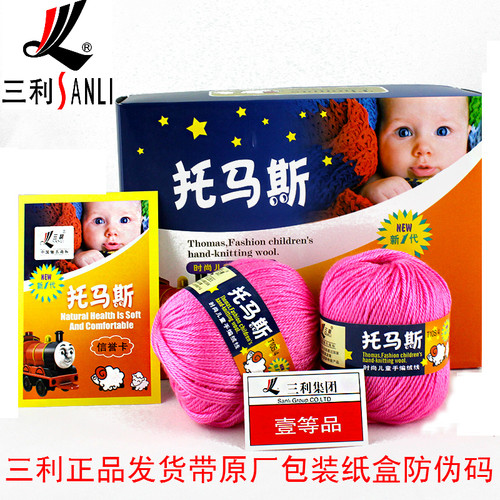 三利毛线托马斯儿童毛线宝宝绒线