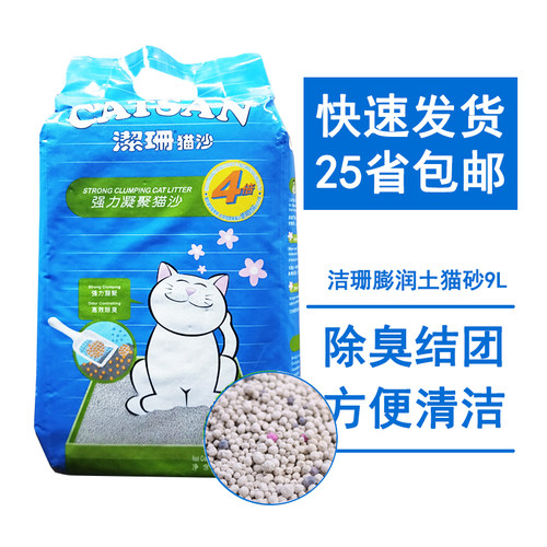 洁珊猫砂膨润土猫沙结团