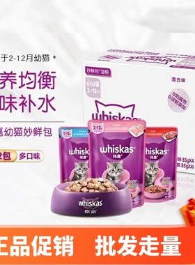 伟嘉妙鲜包24包幼猫湿粮猫零食85g*24维嘉猫条猫罐头猫咪零食包邮