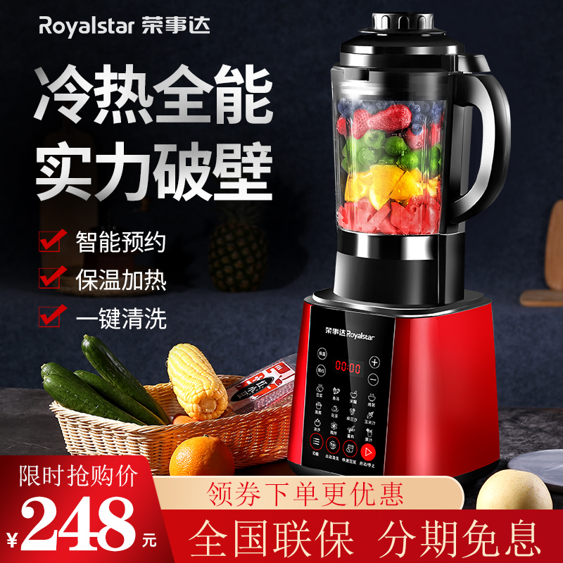 3荣事达破壁机家用加热多功能全自动养生豆浆机料理辅食搅拌榨汁机