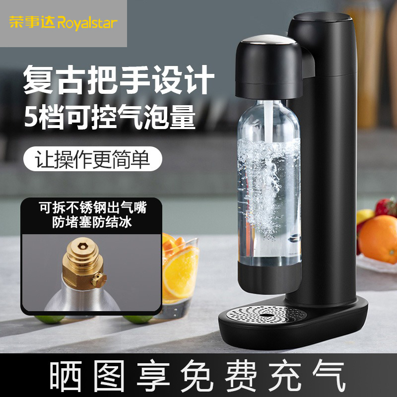 荣事达气泡水机自制碳酸饮料