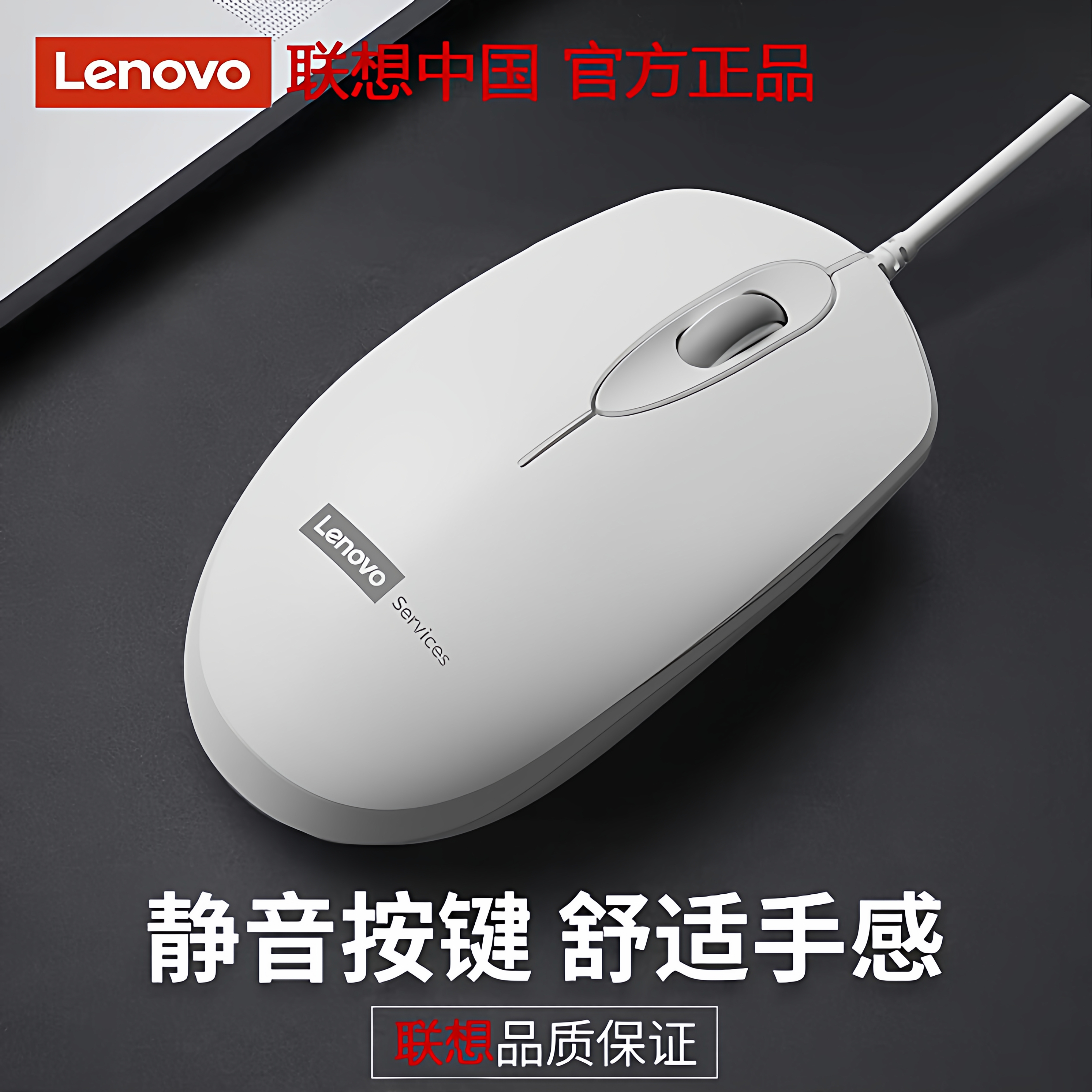 联想高性能有线静音鼠标办公家用商务游戏笔记本台式电脑通用USB