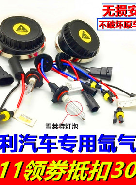 博越帝豪GSg远景X3X6S1金刚博瑞氙气灯新能源改装LED大灯疝气大灯