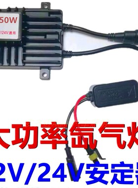 钓鱼探照汽车改装氙疝气灯安定器12V24V55W65W75W100W150W高压包
