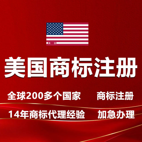 美国商标注册亚马逊品牌备案