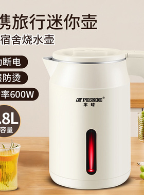 半球便携旅行电热水壶学生宿舍烧水壶小功率低车载开水壶迷你酒店