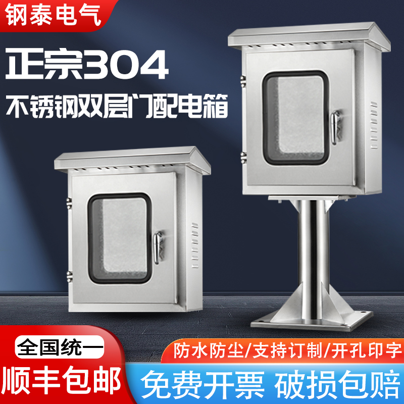 钢泰不锈钢双层门配电箱仪表箱