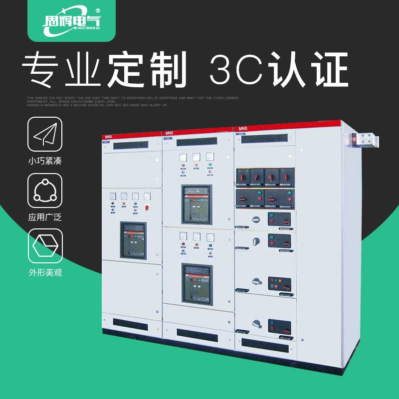 长期供应MNS低压抽出式配电柜大楼宾馆市政建设云南配电柜