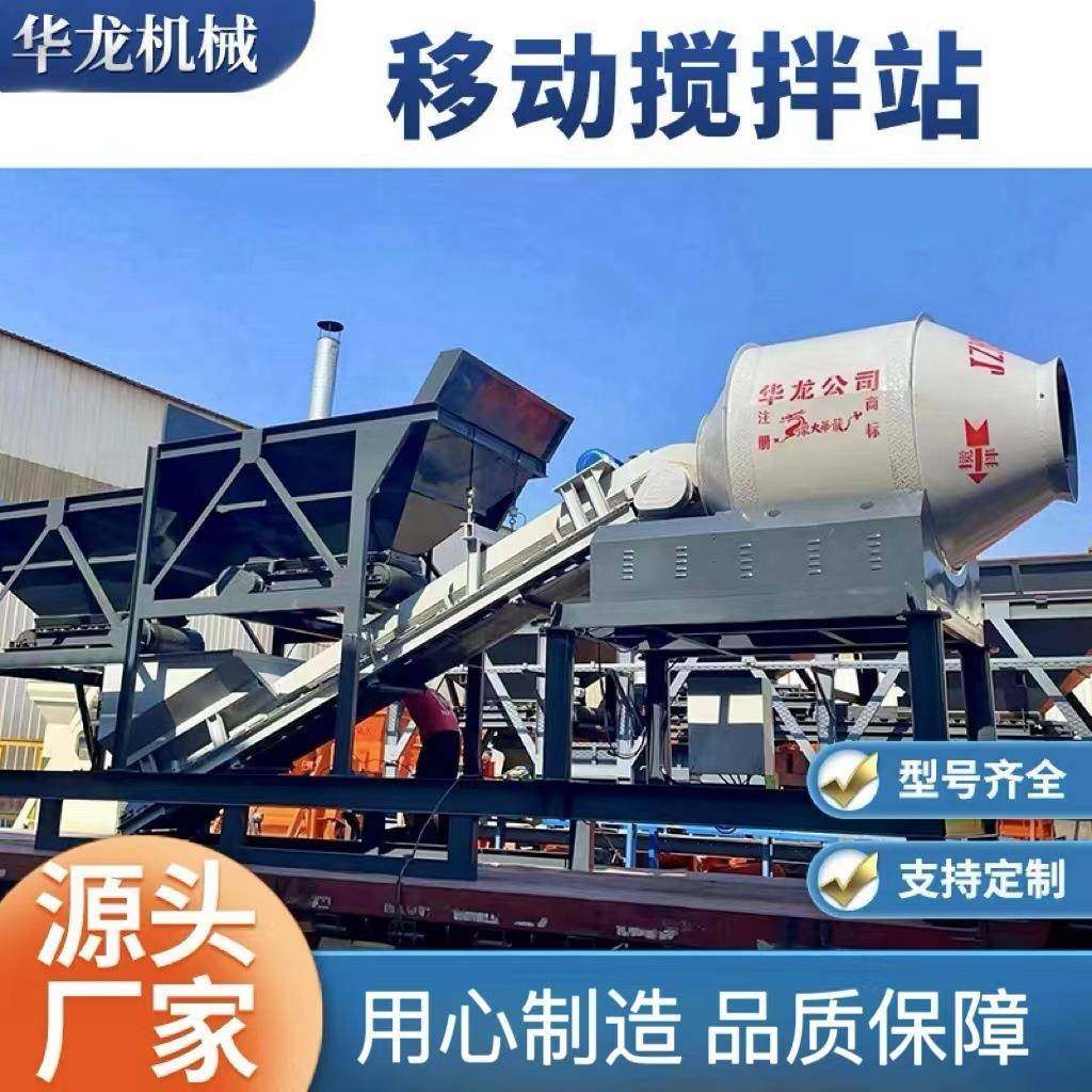 商砼三方一体机流动商砼搅拌站一方两仓滚筒移动混凝土搅拌站