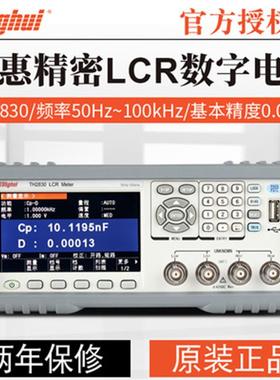 LCR数字电桥测试仪TH2830/TH2832电容电感电阻阻抗元件测量仪