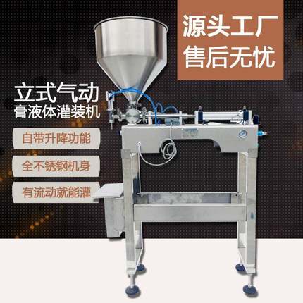 立式气动膏体液体酱料灌装机全自动定量酱料蜂蜜化妆品分装机