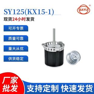 1铝款 源头厂家供应SY125L长轴高温马达FX15