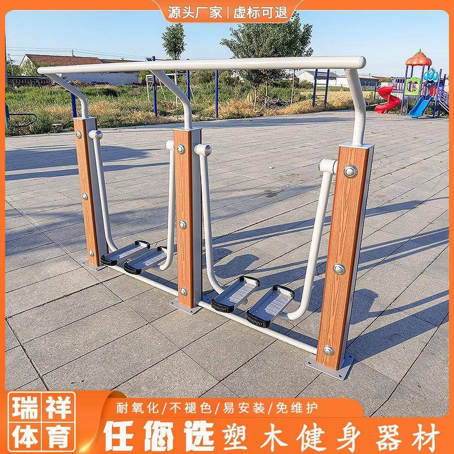 塑木健身器材组合跑步机公园小区老年人家用肢体康复器材漫步机