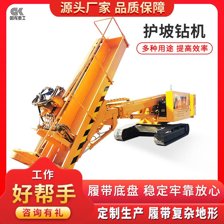 矿山滑坡护坡钻机履带锚固钻机打桩机河道支护护坡钻机济宁厂家