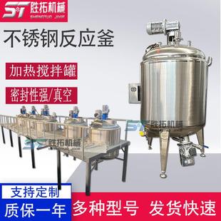 不锈钢反应釜树脂电加热搅拌罐化工真空罐蒸汽加热密封调配浓缩釜