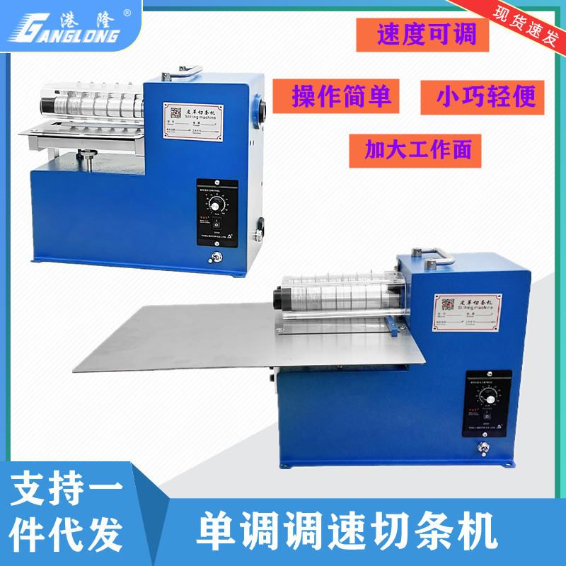 小型自动皮革切条机水钻分条机塑料PVC板硅胶纸张圆刀分切机调速