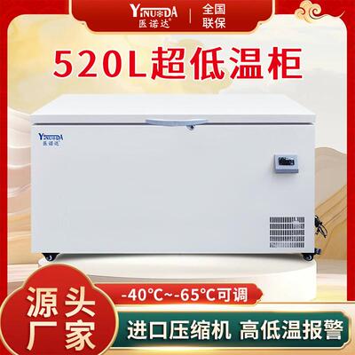 工业冰箱-65℃实验室超大容量低温医用恒温冷冻冰柜卧式520L单门