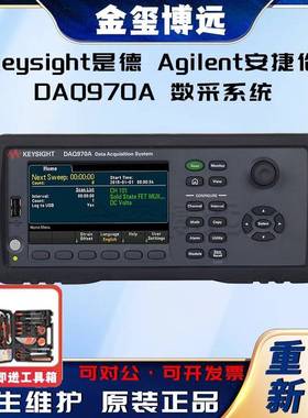 Keysight是德DAQ970A数采系统