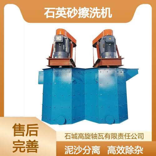 石英砂擦洗机 双槽速搅拌桶 钾钠长石除杂设备 速旋转擦洗桶