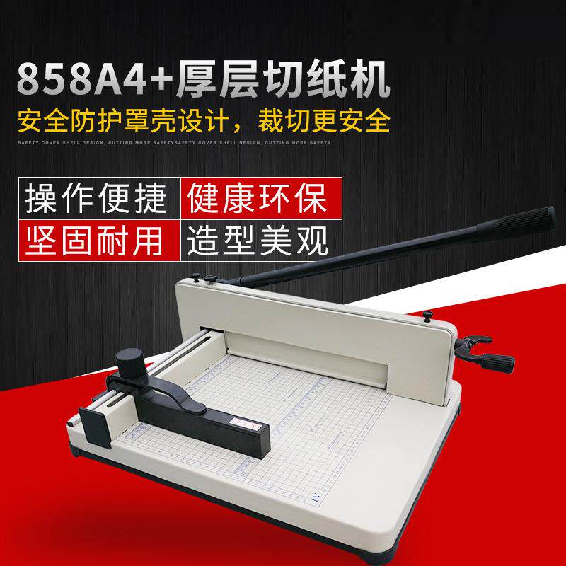 手动切纸机858A4厚层切纸刀重型切纸机加厚裁纸刀 可切4厘米400张