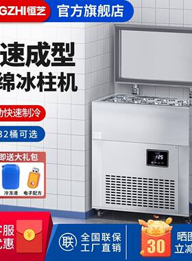 恒芝绵绵冰柱机商用雪花冰机六桶12桶冰砖机奶茶甜品店绵绵冰机