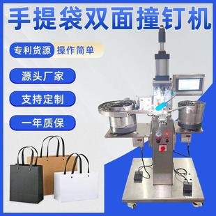 全自动撞钉机价格优惠压扣机钉扣机手提袋打扣机双振动盘双面铆钉