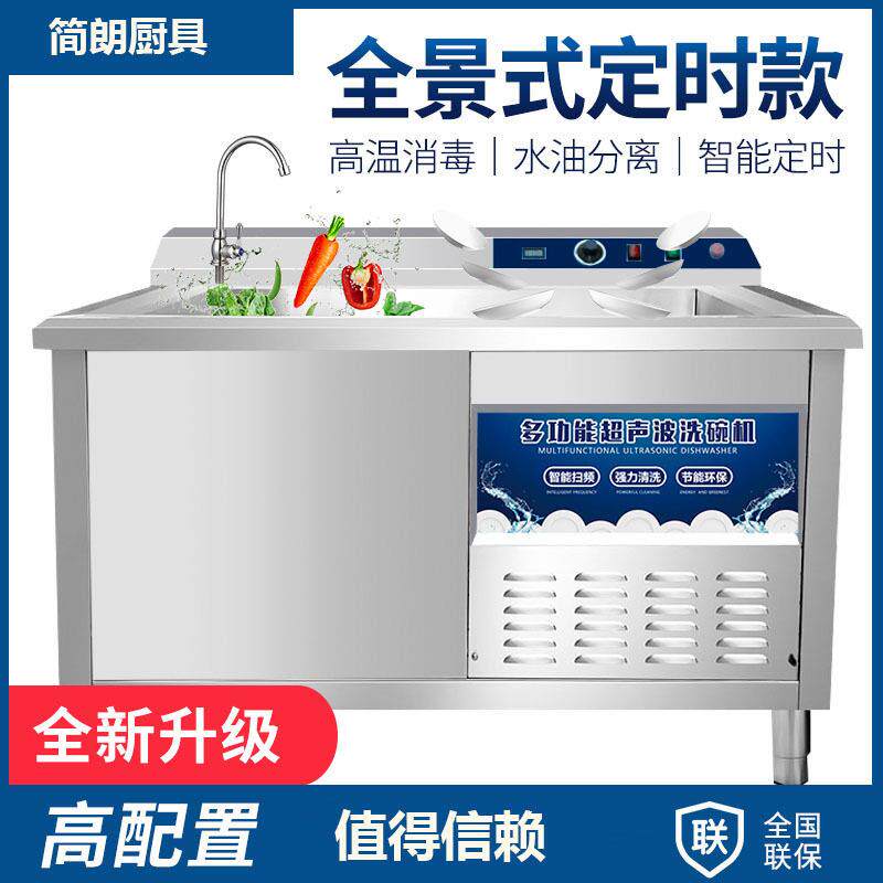 全自动超声波洗碗机商用水槽式免安装饭店餐厅专用台式刷碗机