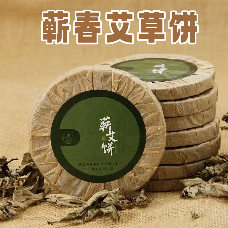 【蕲艾草饼】纯艾叶饼端午伴手礼圆形艾饼泡脚泡澡月子家用熏男女