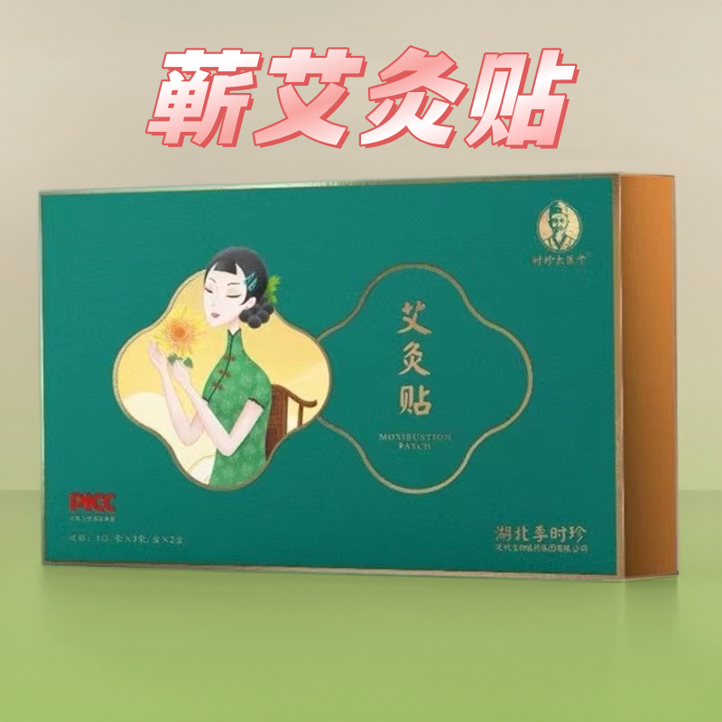 【蕲艾灸贴】艾灸贴靳艾灸贴艾炙艾热贴自发热艾灸贴发热贴6片装