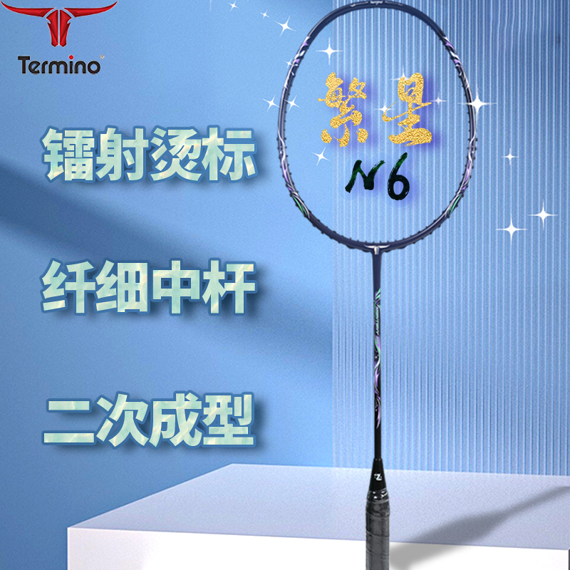 牛头新款羽毛球拍繁星N6单拍正品