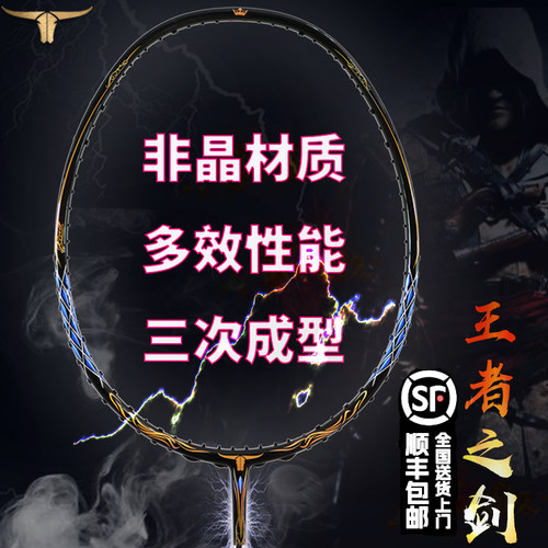 进攻型多效能记忆非晶羽毛球拍