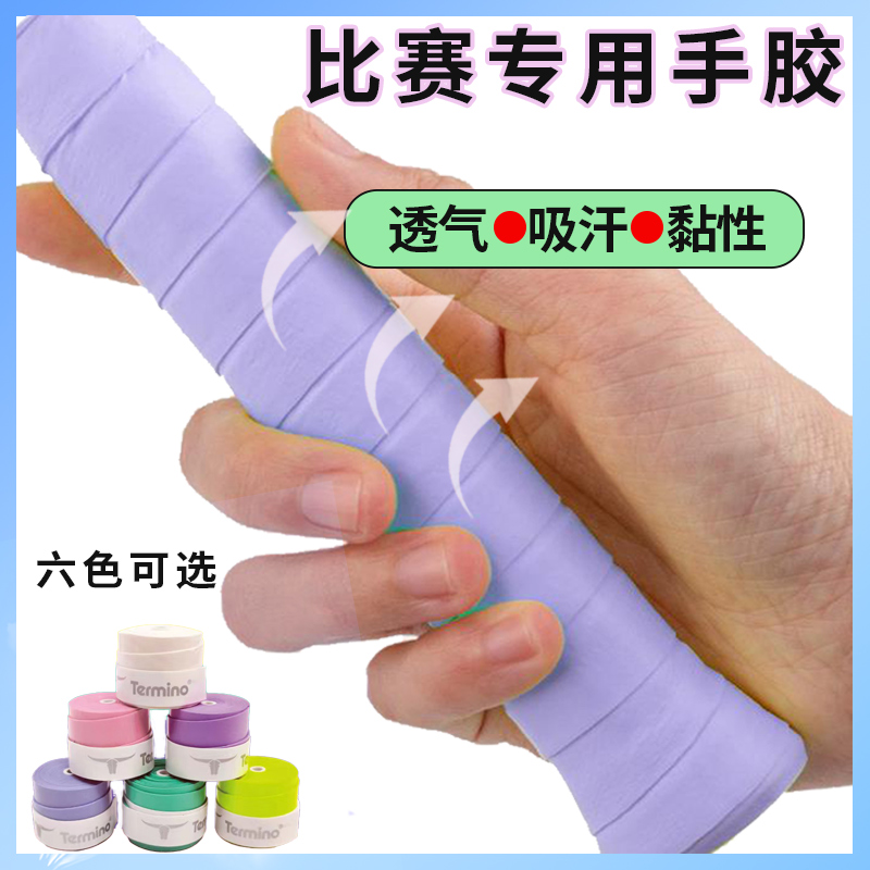 牛头手胶专业级防滑吸汗减震膜