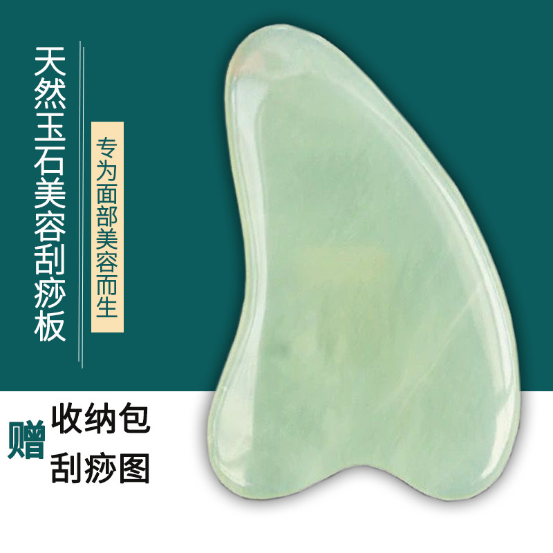 南阳玉石脸部刮痧板女颈椎面部刮痧美容家用颈部腿部天然玉石