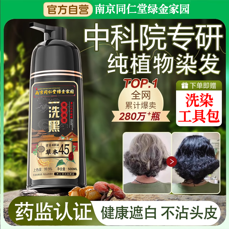染发剂中草药一洗黑盖白发正品植物黑色老人泡泡染发育旗舰店9fl