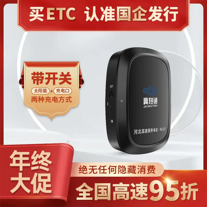 新款河北高速官方发行高速ETC官方办理全国通用微信无卡etc一体机