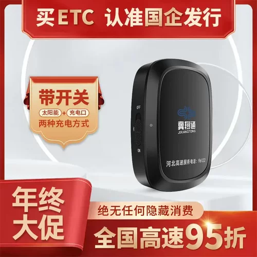 新款河北高速官方发行高速ETC官方办理全国通用微信无卡etc一体机