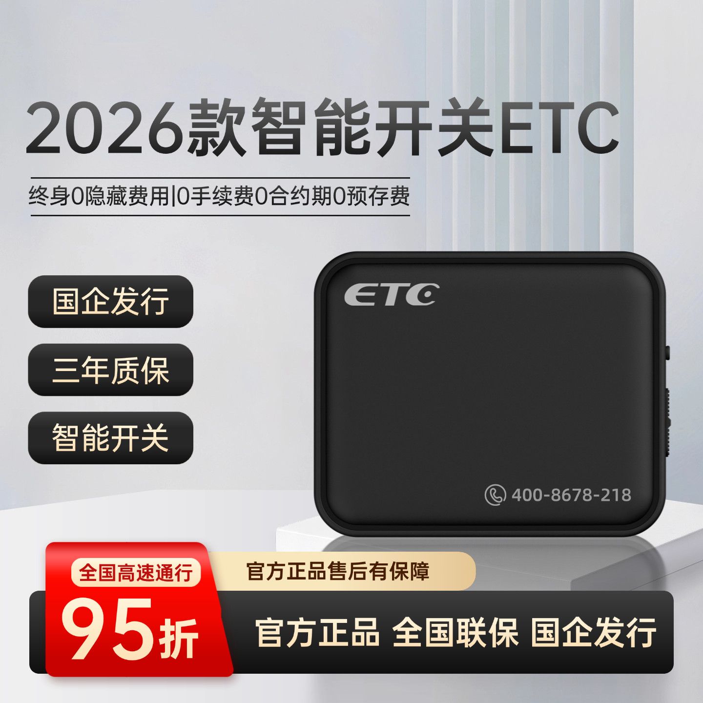 新款智能无卡ETC正规高速全国通用95折小轿车客车打折etc设备买断