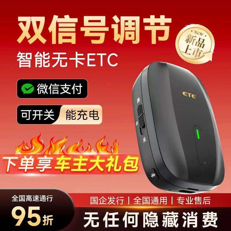 2026款可调节信号强度 智能无卡ETC 全国高速95折 特斯拉鼠标款,汽车用品/电子/清洗/改装,公路电子收费/ETC/OBU,淘宝优惠券,粉丝福利购,淘宝优惠卷
